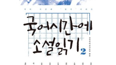 국어시간 세계 단편소설 읽기1: 꿀팁 대방출! 최저가 할인 정보까지!
